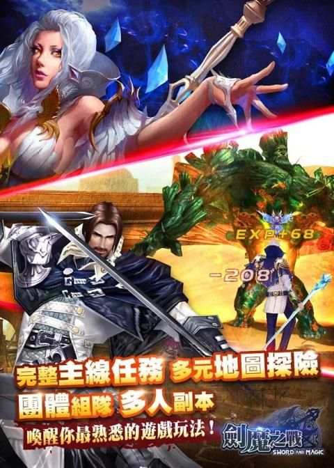 劍魔之戰 screenshot 3