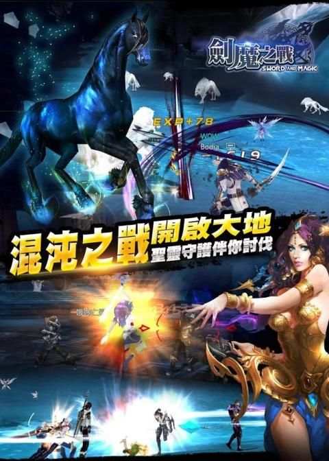 劍魔之戰 screenshot 6