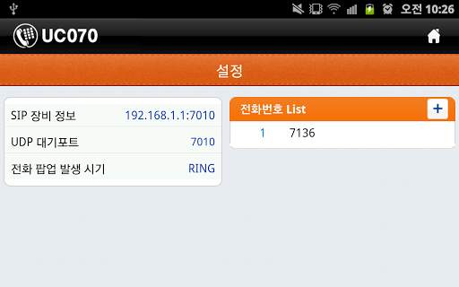 인터넷전화UC UC070 screenshot 2