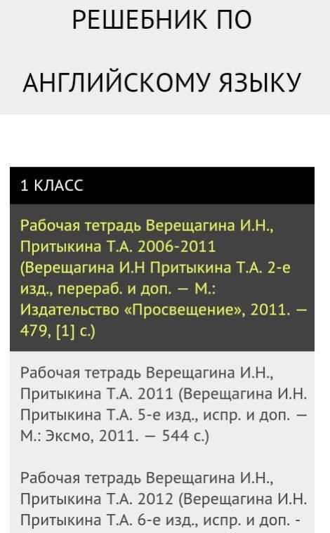 ГДЗ по английскому языку screenshot 2