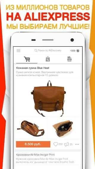 Скидки AliExpress screenshot 3