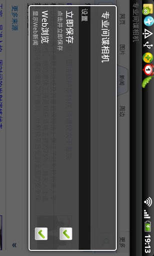 SilentCamera screenshot 2