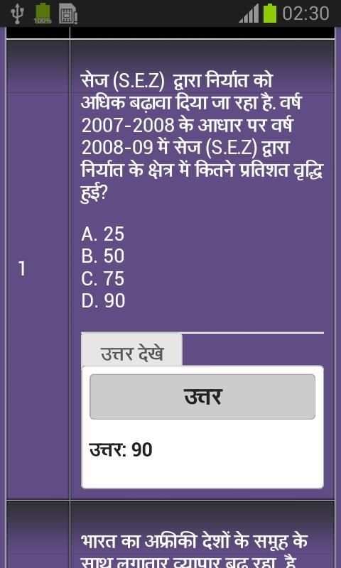 IAS IPS UPSE GK in Hindi screenshot 4