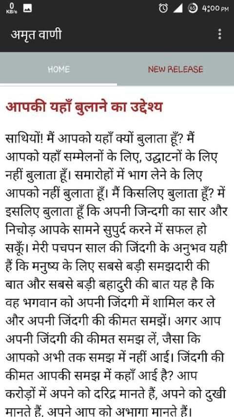 अमृतवाणी screenshot 1