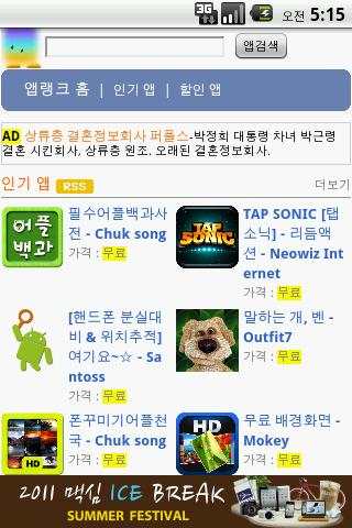 AppsRank - Apps/Games on Sale скриншот 1