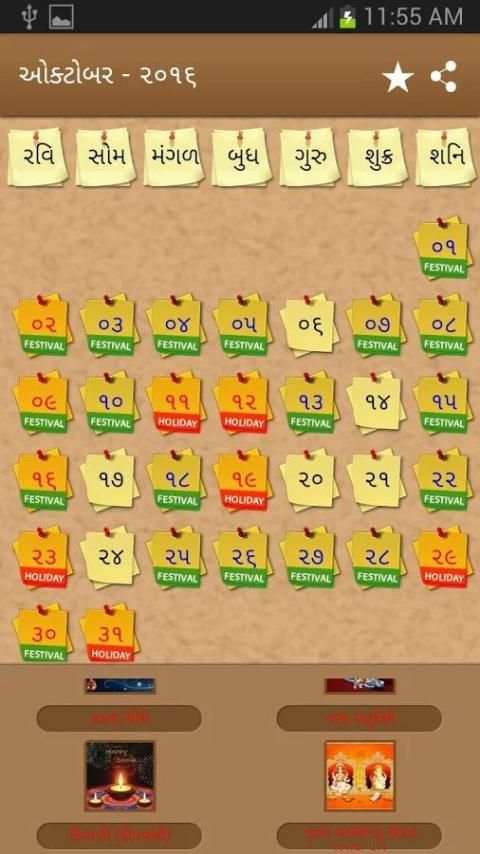 Gujarati Calendar स्क्रीनशॉट 2