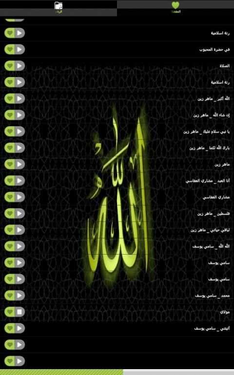 رنات اسلامية روعة بدون انترنت screenshot 1