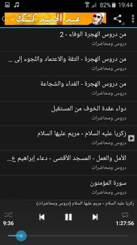 الشيخ عبد الحميد كشك - كشك स्क्रीनशॉट 3