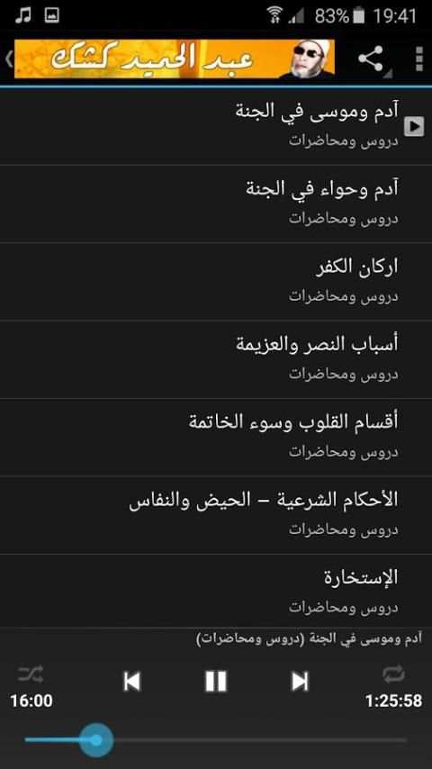الشيخ عبد الحميد كشك - كشك स्क्रीनशॉट 8