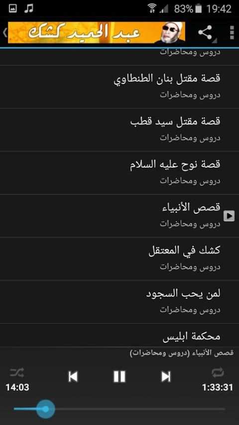 الشيخ عبد الحميد كشك - كشك स्क्रीनशॉट 6