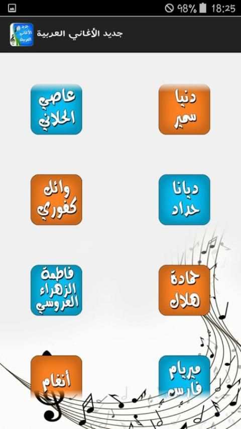 اغاني عربيه جديدة بدون انترنت screenshot 6