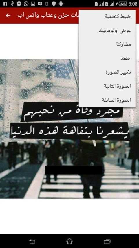 كلمات حزن وعتاب واتس اب 2016 screenshot 7