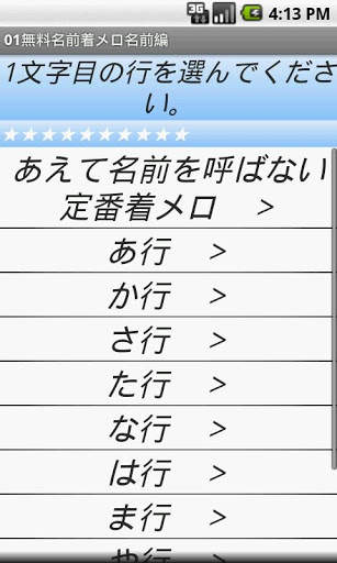 Japanese name ring tones screenshot 1