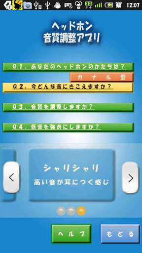 Headset Tone Tuner App 3 تصوير الشاشة
