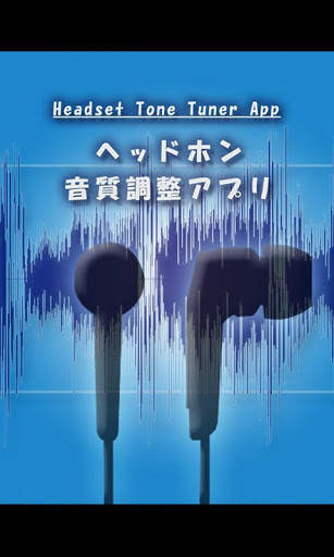 Headset Tone Tuner App 1 تصوير الشاشة