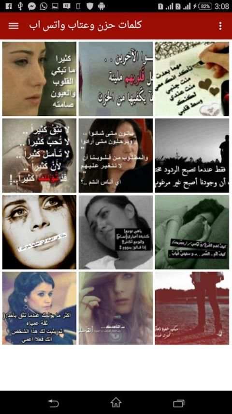 كلمات حزن وعتاب واتس اب 2016 screenshot 8