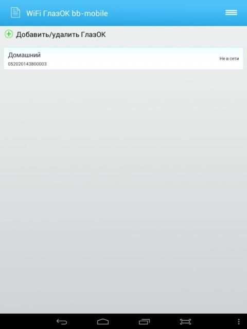 WiFi ГлазОК bb-mobile screenshot 3