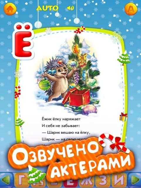 Новогодняя азбука для малышей screenshot 3