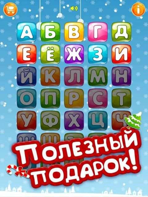 Новогодняя азбука для малышей screenshot 6