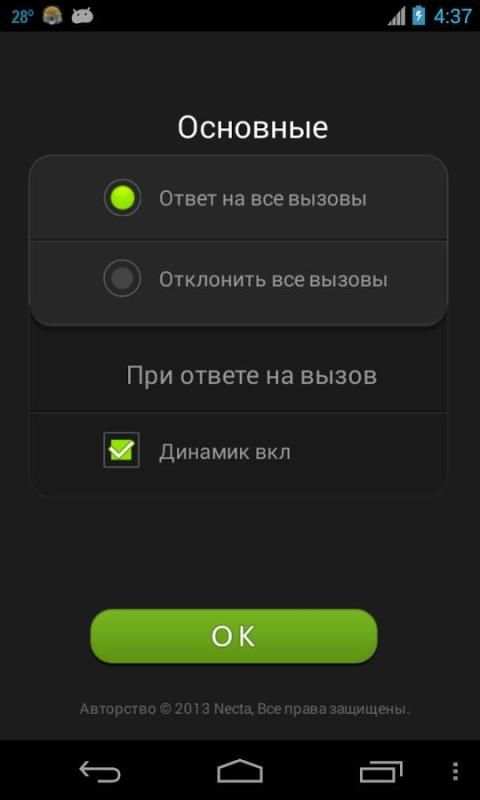 Air Call-Accept (free) скриншот 2