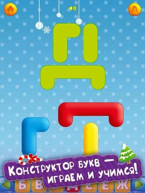 Новогодняя азбука для малышей screenshot 4