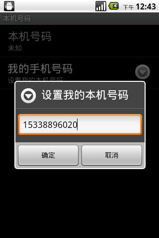 My Phone Number screenshot 1