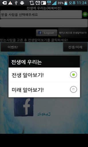 Past Life (Facebook Ver) screenshot 3