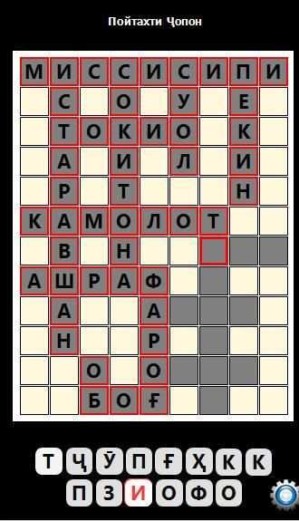 Кроссвордҳои тоҷикӣ скриншот 1