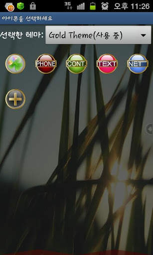 GO Launcher EX Gold Theme screenshot 2