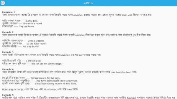 সুত্রের সাহায্যে ইংরেজি শিখুন 2 تصوير الشاشة