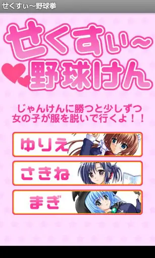 せくすぃ 野球拳 Free Download 9game せくすぃ 野球拳 Free Download 9game