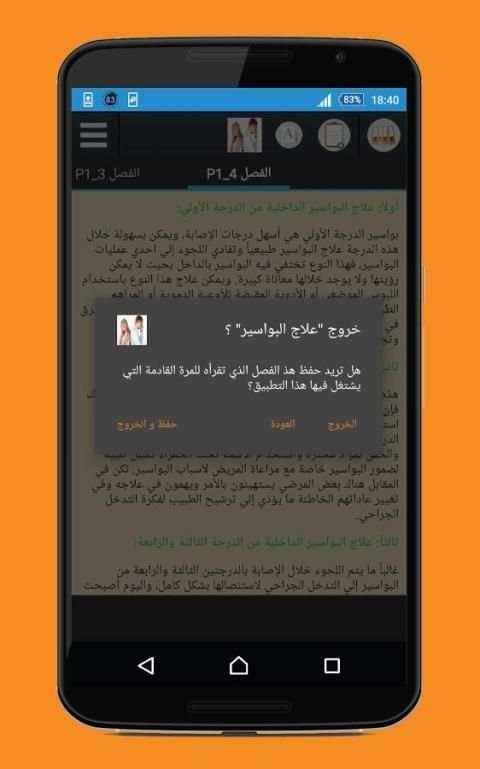 علاج البواسير screenshot 1
