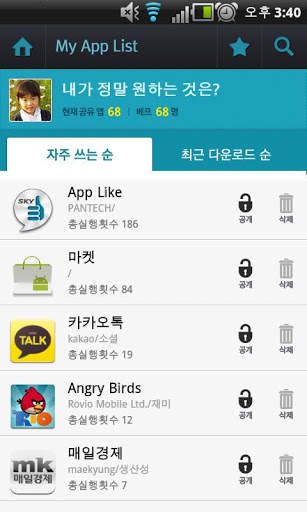 App Like screenshot 2