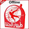 Toyor al janah 1.0