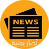 اخبار يمنية on 9Apps