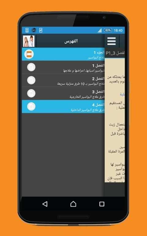 علاج البواسير screenshot 2