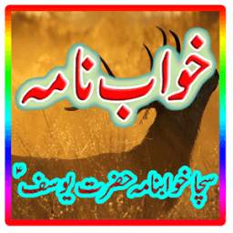 Khwab Ki Tabeer 1.0