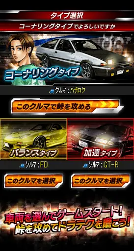 頭文字d 無料カーバトルゲーム Apk Download 21 Free 9apps 頭文字d 無料カーバトルゲーム Apk Download 21 Free 9apps