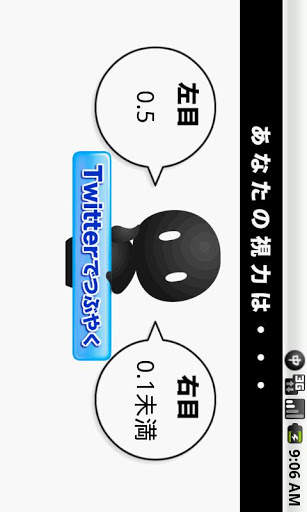 eyesight checker screenshot 3