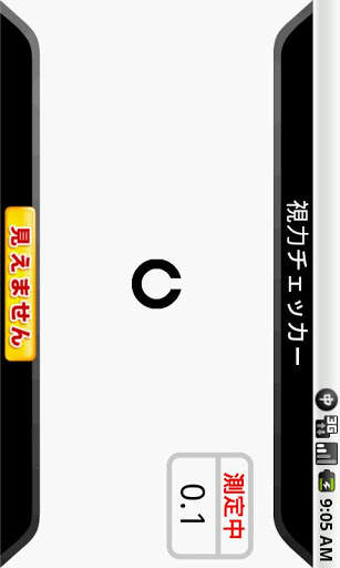 eyesight checker screenshot 2