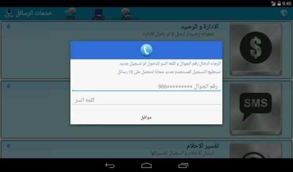 رسائل بداية قناة بدايه screenshot 8