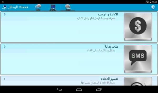 رسائل بداية قناة بدايه screenshot 7