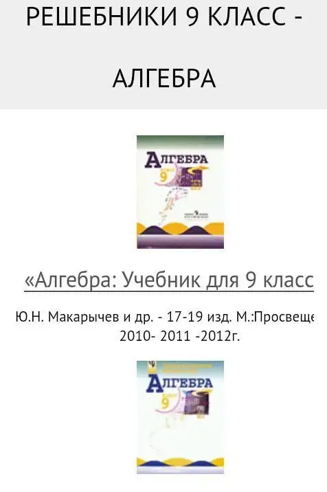 ГДЗ По Алгебре APK Download 2023 - Free - 9Apps
