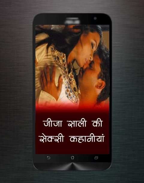 Jija Sali Sex Stories screenshot 6