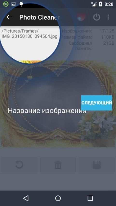 Фоточистка скриншот 1
