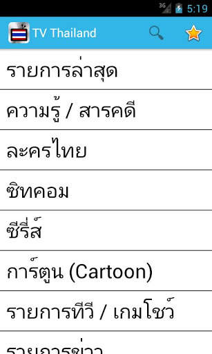 TV Thailand 1 تصوير الشاشة