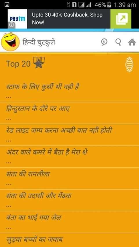 चुटकुले - Best Hindi Jokes screenshot 4