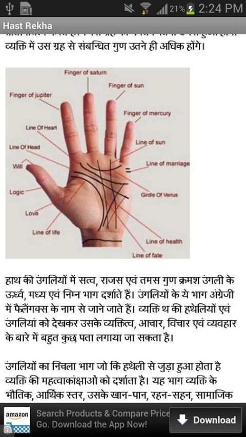 Hast Rekha Palmistry in Hindi скриншот 3