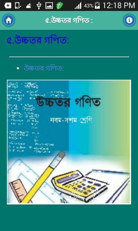 নবম শ্রেনীর সকল পাঠ্যপুস্তক : скриншот 1