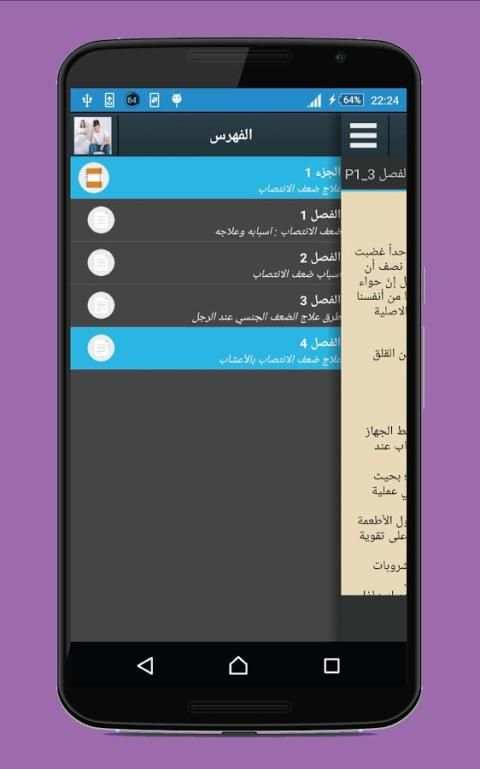 علاج ضعف الانتصاب screenshot 2